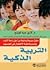 التربية الذكية : حلول سريعة...