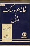 خانه عروسک و اشباح by Henrik Ibsen