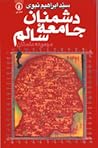 دشمنان جامعه سالم