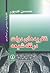 نظریه های دولت در فقه شیعه