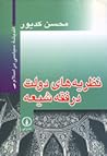 نظریه های دولت در...
