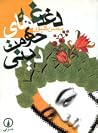 دغدغه‌های حکومت دینی
