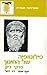 פילוסופיה של החינוך - פרקי ...