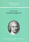 על האמנה החברתית