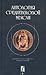 Антология средневековой мысли. Теология и философия европейского Средневековья. В двух томах. Том 2