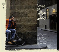 پرسه در حوالی زندگی (Hardcover)