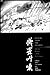 Outcry from the Inferno: Atomic Bomb Tanka Anthology