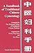 A Handbook of Traditional Chinese Gynecology