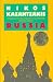 Russia: A Chronicle of Thre...