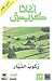 ركوب التيار by Agatha Christie ركوب التيار by Agatha Christie