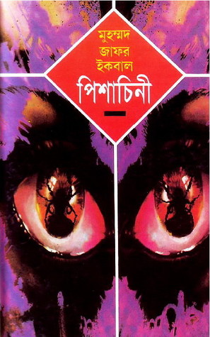 পিশাচিনী (Hardcover)
