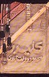 کلیدر، جلد هفتم و...