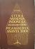Citra Manusia Indonesia dalam Karya Sastra Pramoedya Ananta Toer