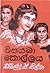 විජයබා කොල්ලය