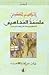 ملحمة المفاهيم: لغز الطوارق...