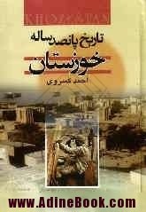 تاریخ پانصد ساله خوزستان (Hardcover)