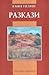 Разкази