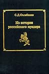Из истории россий...
