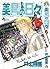 美鳥の日々 6 [Midori no Hibi 6]