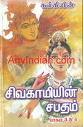 சிவகாமியின் சபதம்...