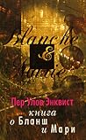 Книга о Бланш и Мари