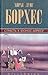 Собрание сочинений в 4 томах