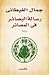 رسالة البصائر في المصائر