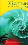 Желтый дом Желтый дом