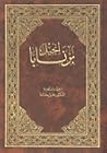 إنجيل برنابا by Barnabas