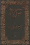 مصباح الهدي درنگرش و روش عرفاني اهل محبت و ولاء