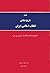 تحریر تاریخ شفاهی انقلاب اسلامی ایران