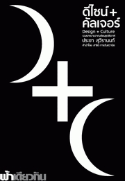 Design + culture (Paperback)