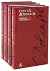 Собрание сочинений в 4 томах by Sergei Dovlatov Собрание сочинений в 4 томах by Sergei Dovlatov