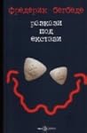 Разкази под екстази