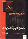 ذاكرة غانياتي الح...