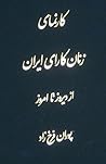 کارنمای زنان کارای ایران - از دیروز تا امروز