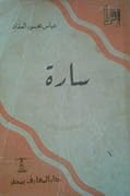 سارة