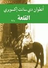 القلعة