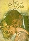 شفتاه