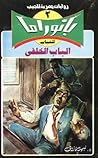 الباب الخلفي