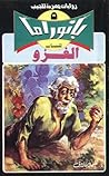 الغزو