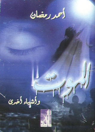 Death and other Fools (Paperback)