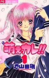 Free Download Books Moe Kare!!, Vol. 01 (Moe Kare!! #1) Online