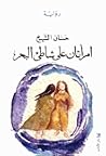 امرأتان على شاطئ ...