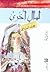 ليال أخرى