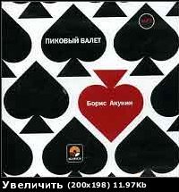 Пиковый Валет (Paperback)