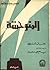 المتوحشة by Jean Anouilh المتوحشة by Jean Anouilh