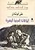 اتجاهات السينما المصرية by علي أبو شادي