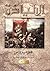 الإلياذة by Homer