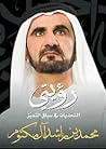 رؤيتي